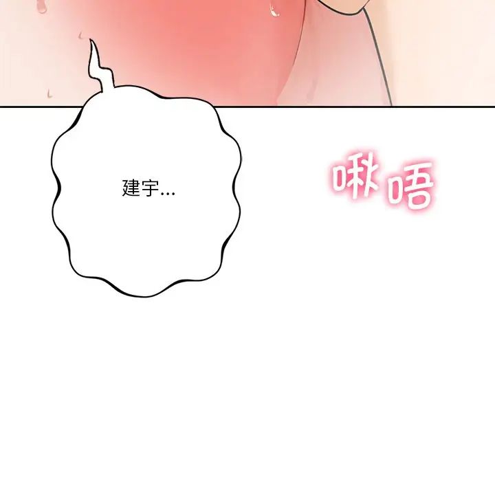 《不当朋友当恋人》漫画 第28話