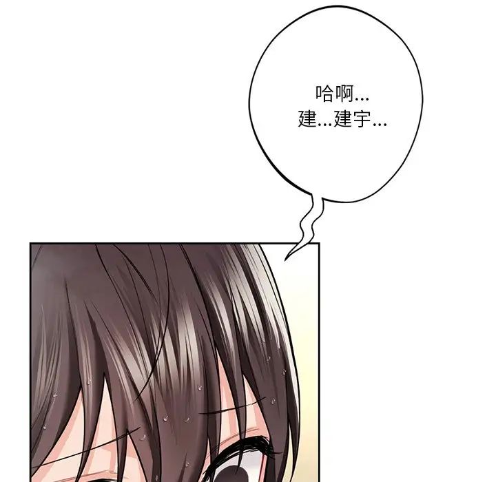 《不当朋友当恋人》漫画 第28話
