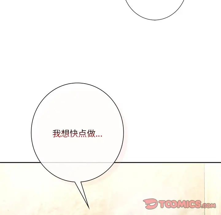 《不当朋友当恋人》漫画 第28話