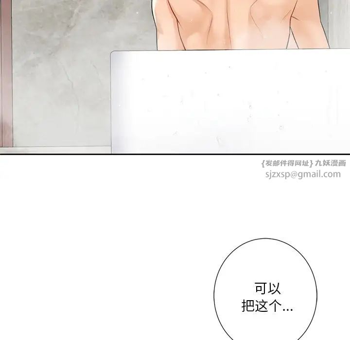 《不当朋友当恋人》漫画 第28話