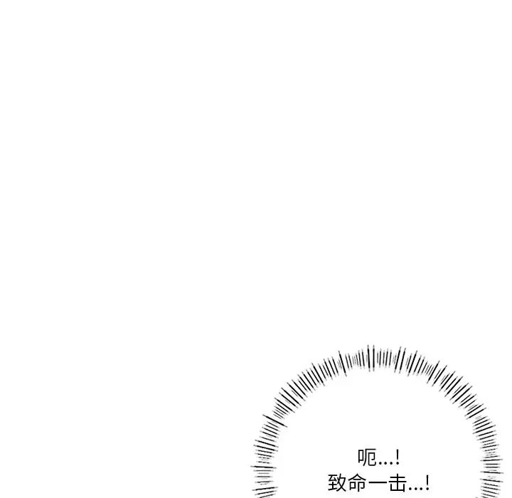 《不当朋友当恋人》漫画 第28話