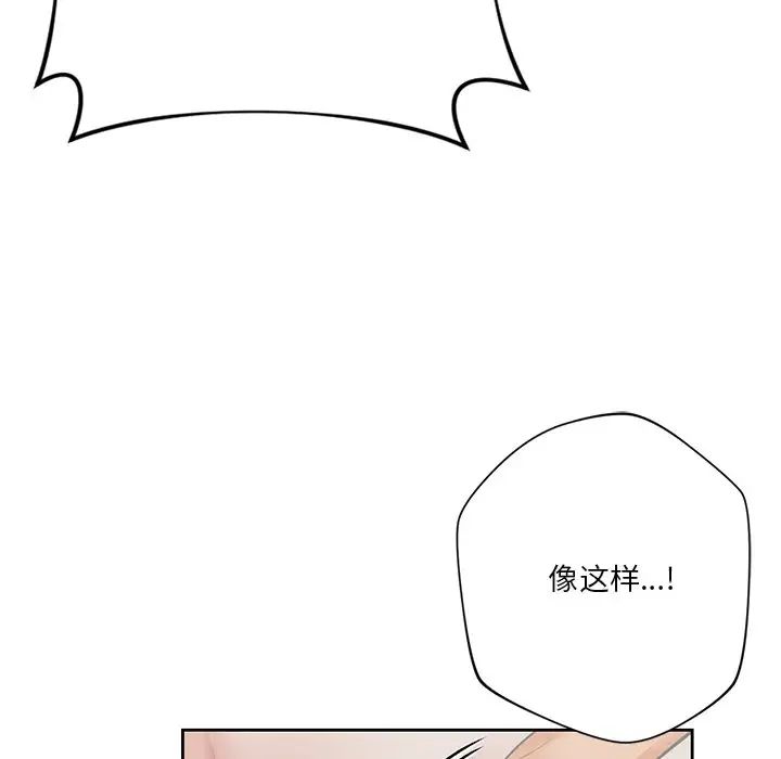 《不当朋友当恋人》漫画 第28話