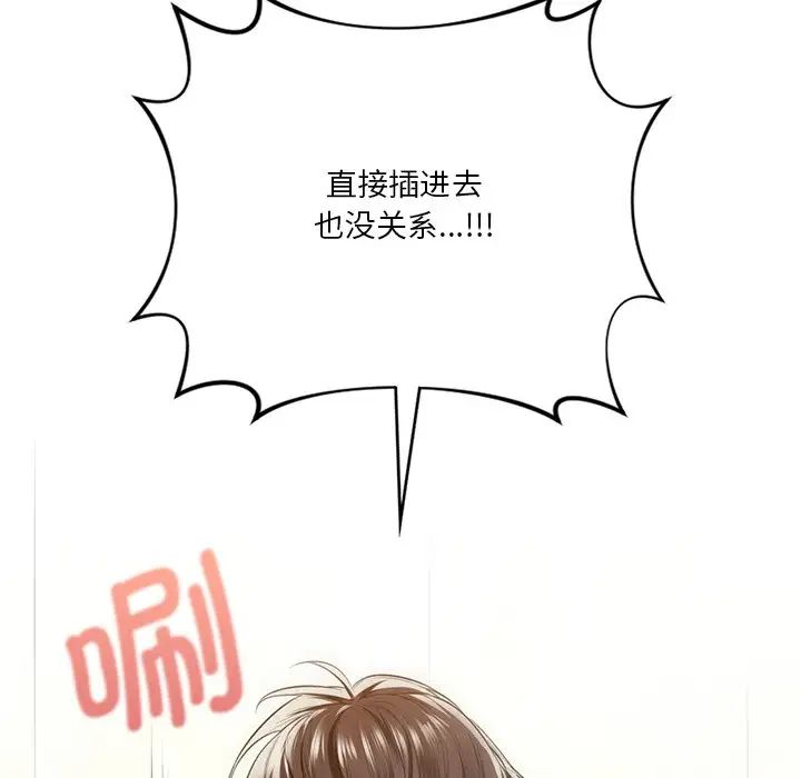 《不当朋友当恋人》漫画 第28話