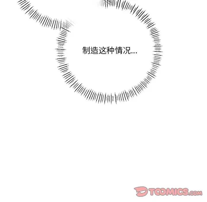 《不当朋友当恋人》漫画 第28話