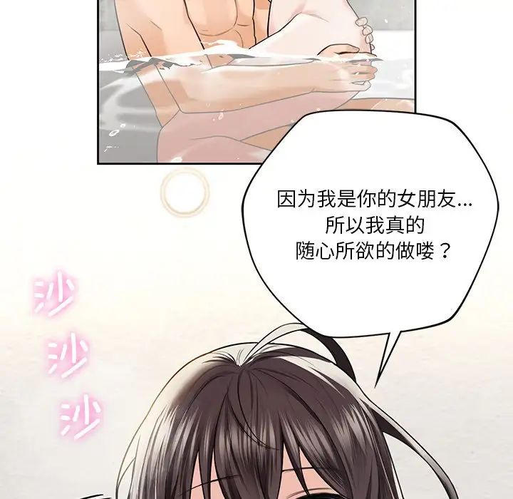 《不当朋友当恋人》漫画 第28話