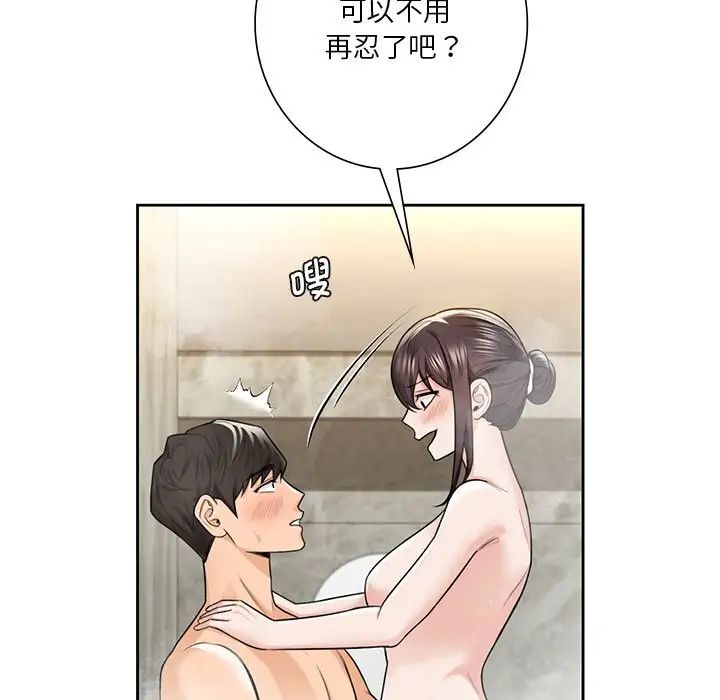 《不当朋友当恋人》漫画 第28話