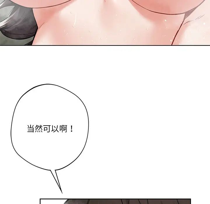 《不当朋友当恋人》漫画 第28話
