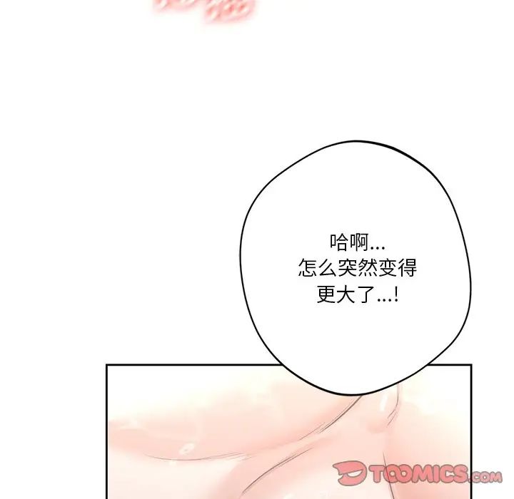《不当朋友当恋人》漫画 第28話