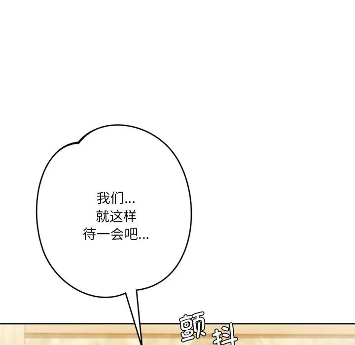 《不当朋友当恋人》漫画 第28話