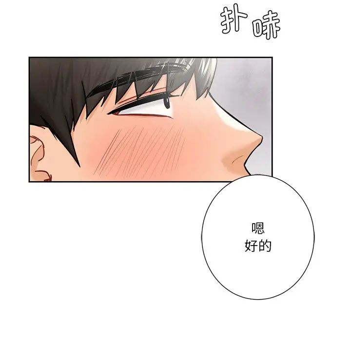 《不当朋友当恋人》漫画 第28話