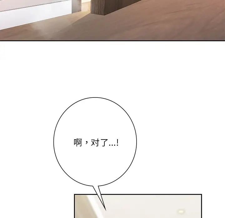 《不当朋友当恋人》漫画 第28話