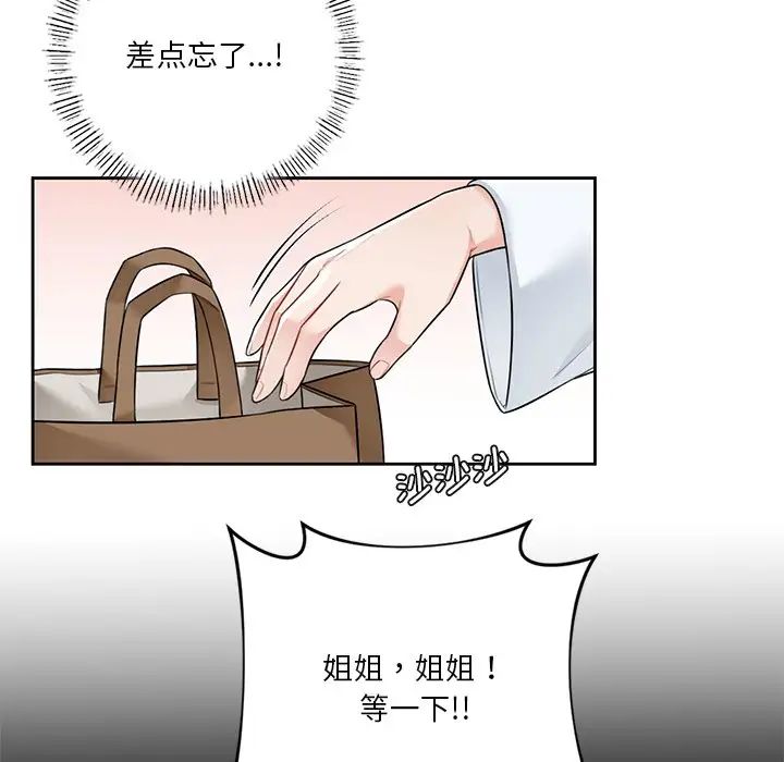 《不当朋友当恋人》漫画 第28話
