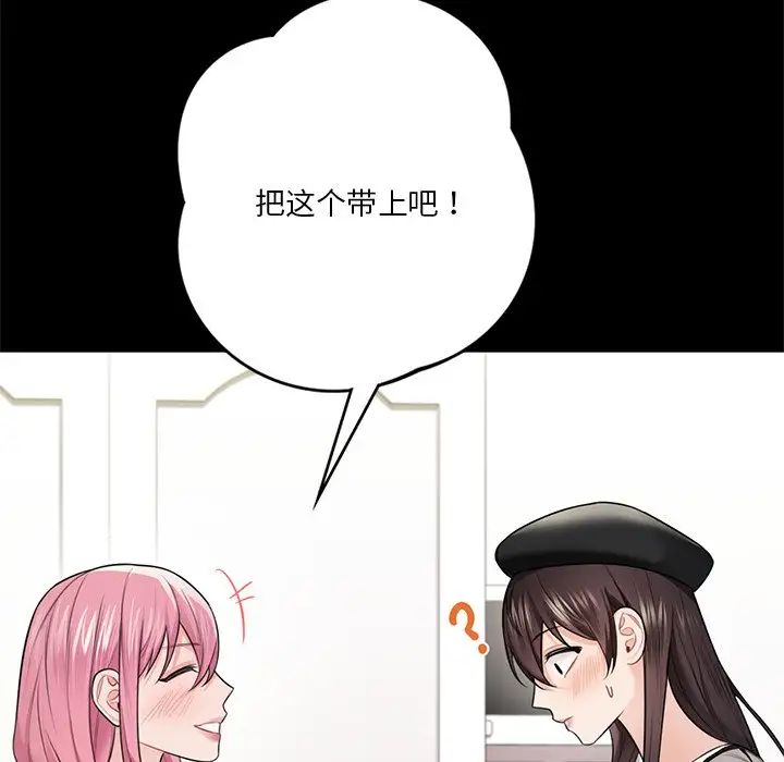 《不当朋友当恋人》漫画 第28話