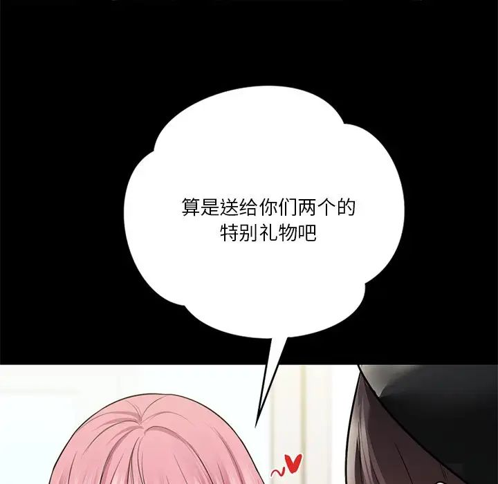《不当朋友当恋人》漫画 第28話