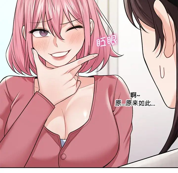 《不当朋友当恋人》漫画 第28話