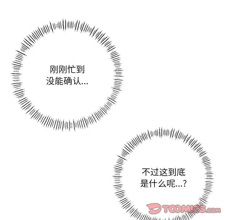 《不当朋友当恋人》漫画 第28話