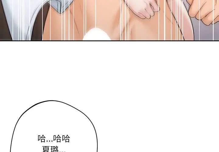 《不当朋友当恋人》漫画 第29話
