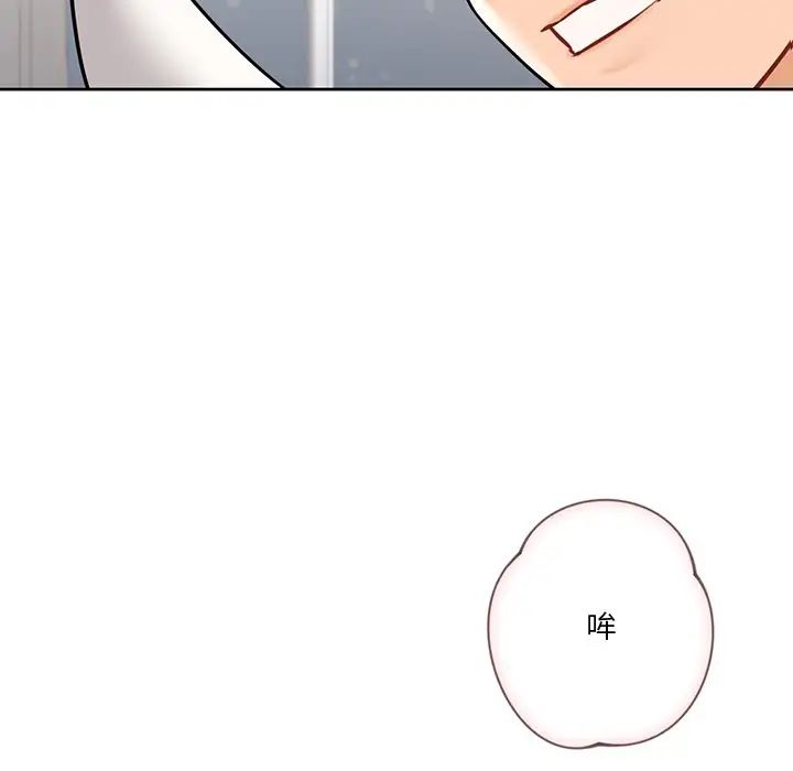 《不当朋友当恋人》漫画 第29話