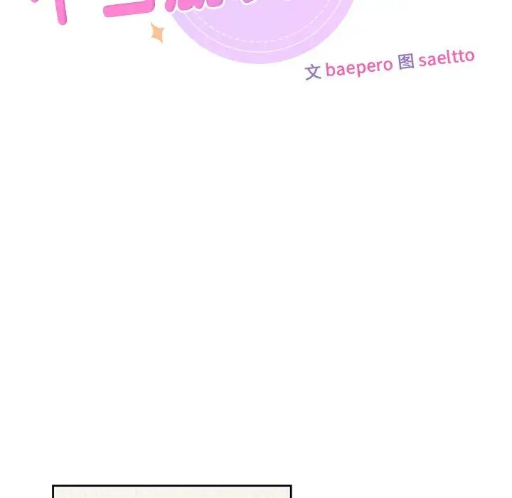 《不当朋友当恋人》漫画 第29話