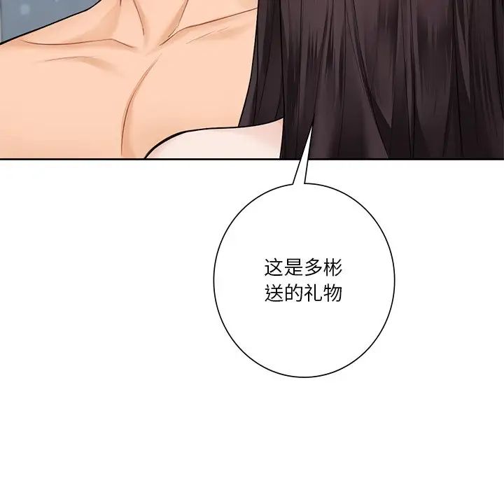 《不当朋友当恋人》漫画 第29話