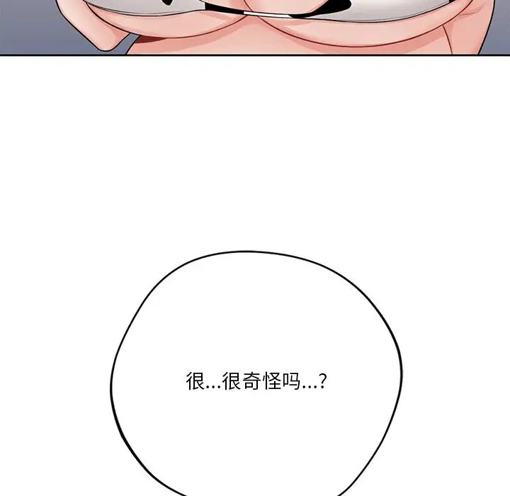 《不当朋友当恋人》漫画 第29話