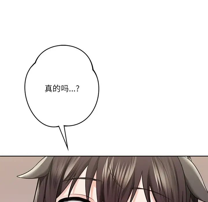 《不当朋友当恋人》漫画 第29話
