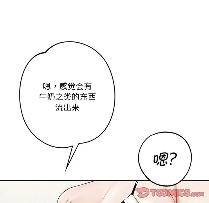 《不当朋友当恋人》漫画 第29話