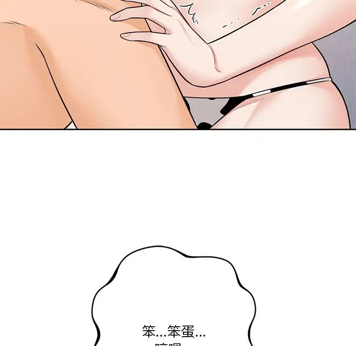 《不当朋友当恋人》漫画 第29話