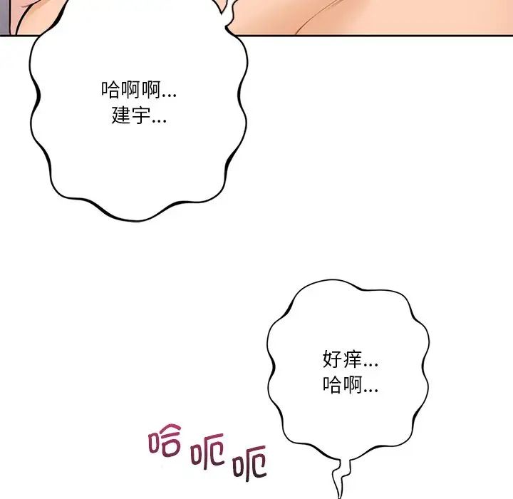 《不当朋友当恋人》漫画 第29話