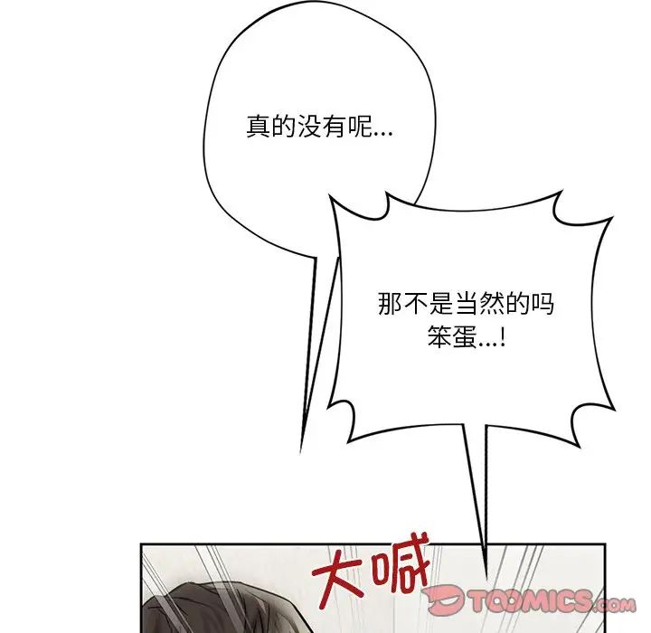 《不当朋友当恋人》漫画 第29話