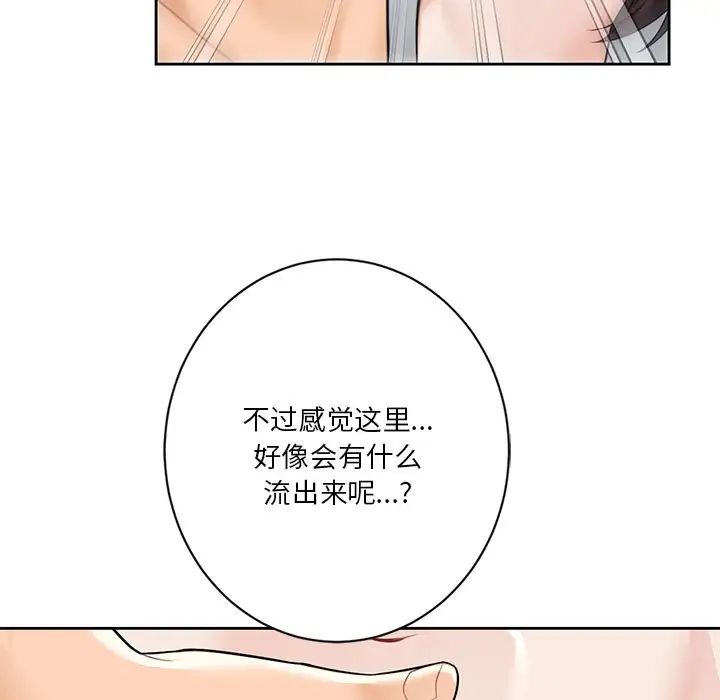 《不当朋友当恋人》漫画 第29話