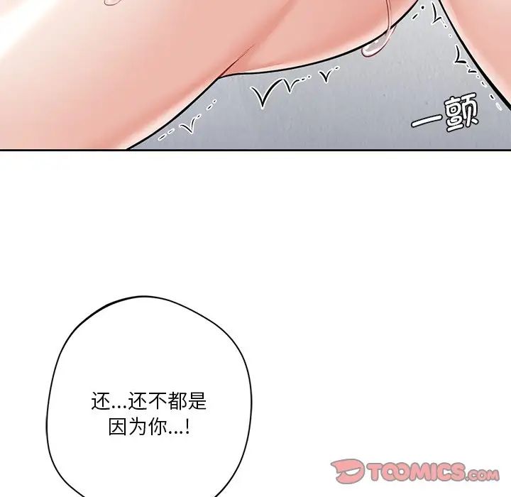 《不当朋友当恋人》漫画 第29話