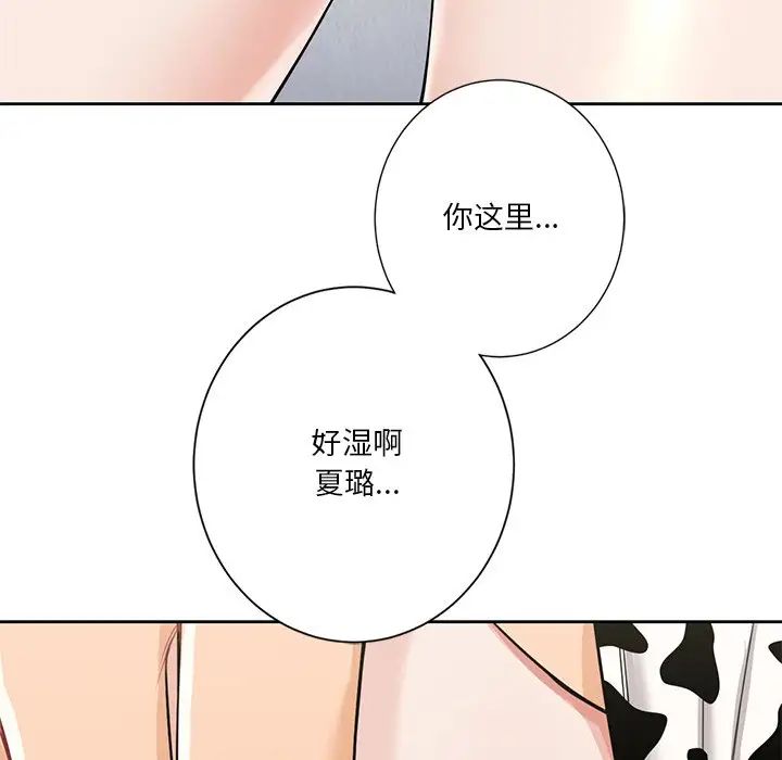 《不当朋友当恋人》漫画 第29話