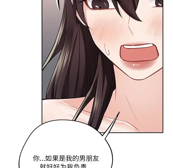 《不当朋友当恋人》漫画 第29話