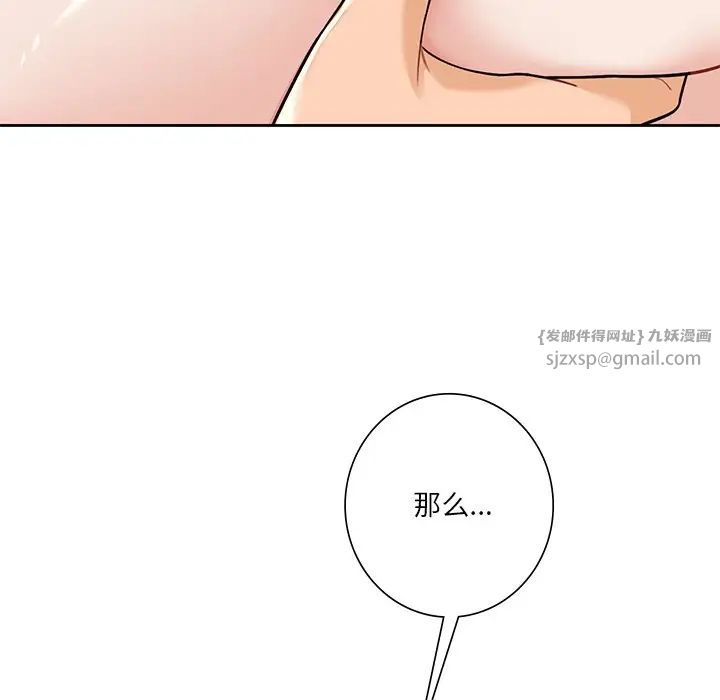 《不当朋友当恋人》漫画 第29話