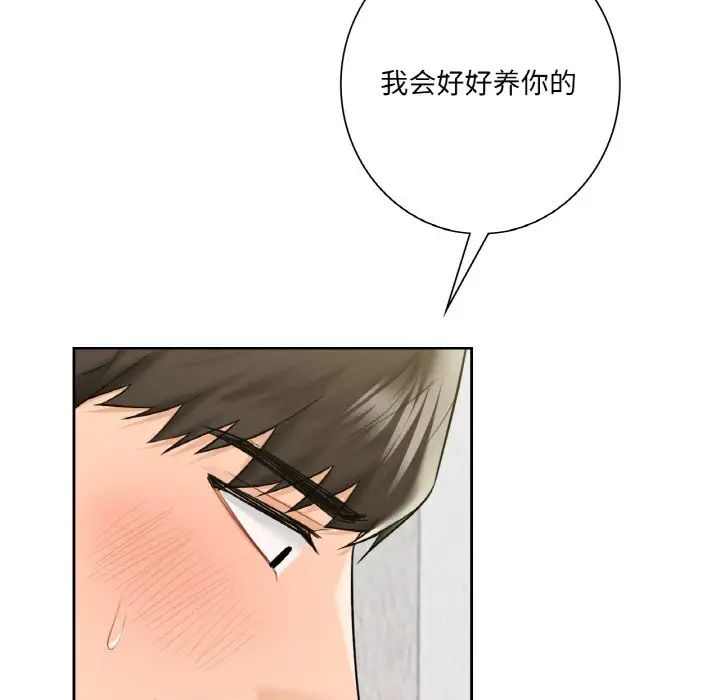 《不当朋友当恋人》漫画 第29話