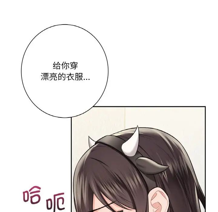 《不当朋友当恋人》漫画 第29話