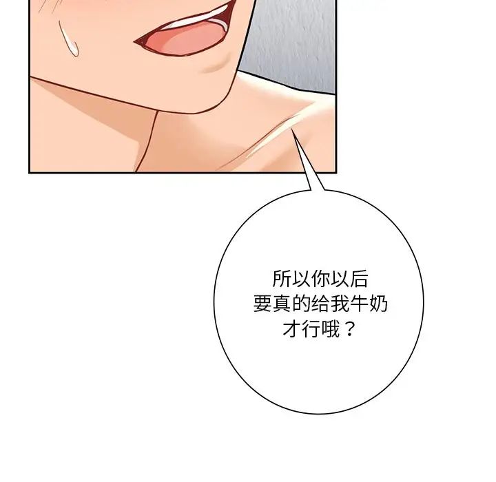 《不当朋友当恋人》漫画 第29話