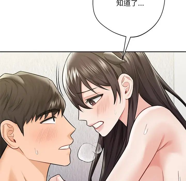 《不当朋友当恋人》漫画 第29話