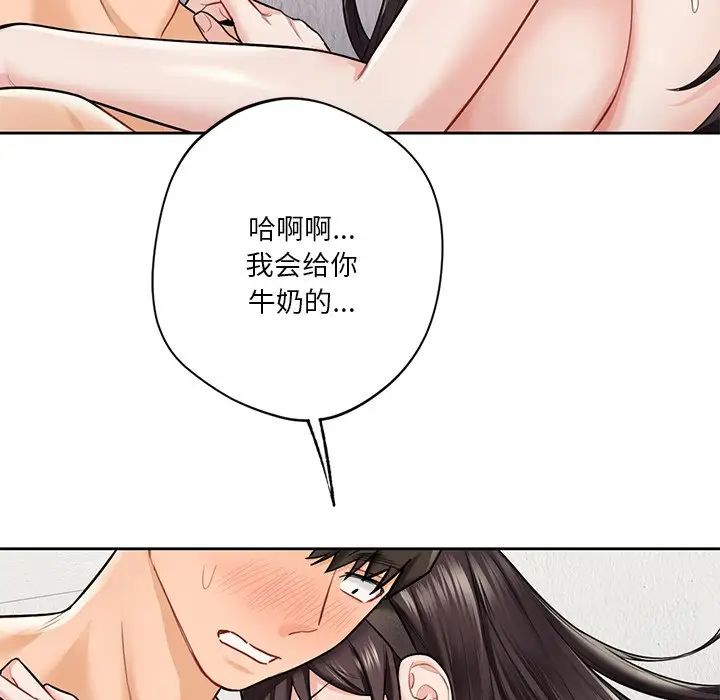 《不当朋友当恋人》漫画 第29話