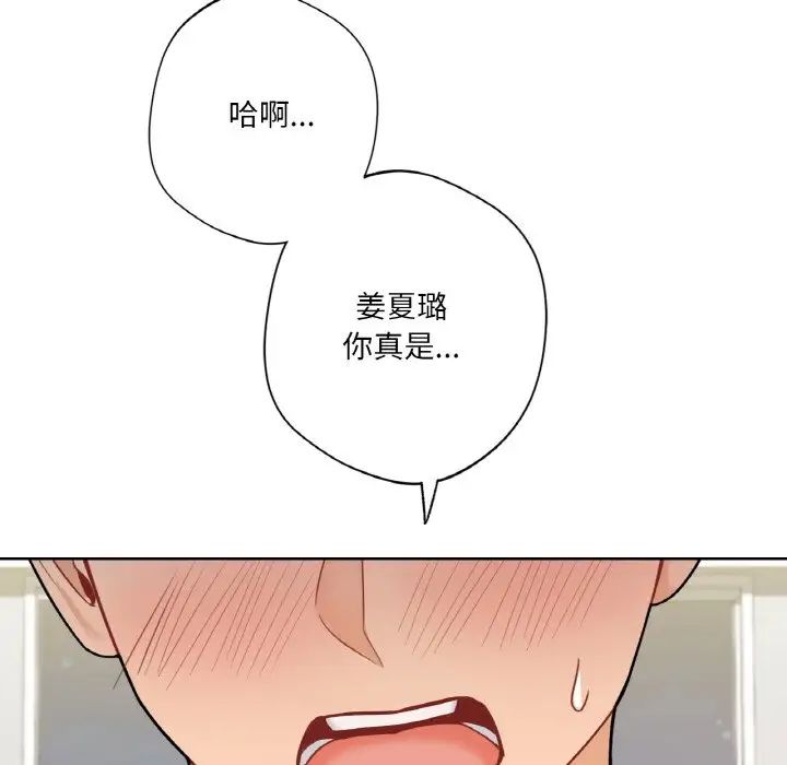 《不当朋友当恋人》漫画 第29話