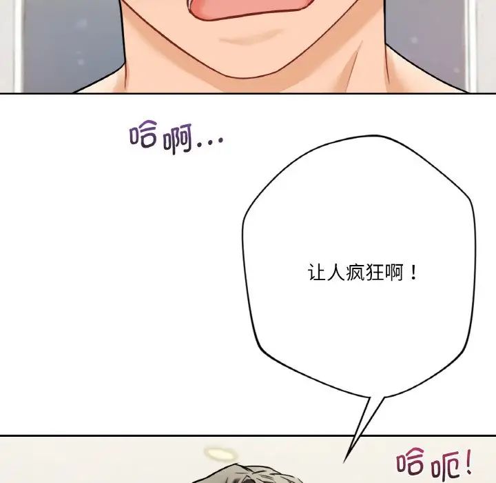《不当朋友当恋人》漫画 第29話