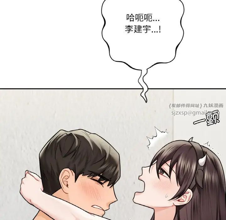 《不当朋友当恋人》漫画 第29話