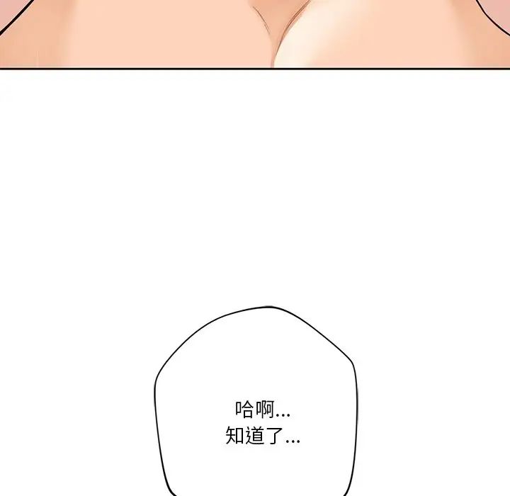《不当朋友当恋人》漫画 第29話