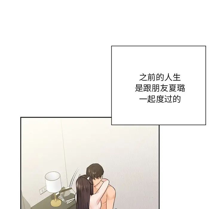 《不当朋友当恋人》漫画 第29話
