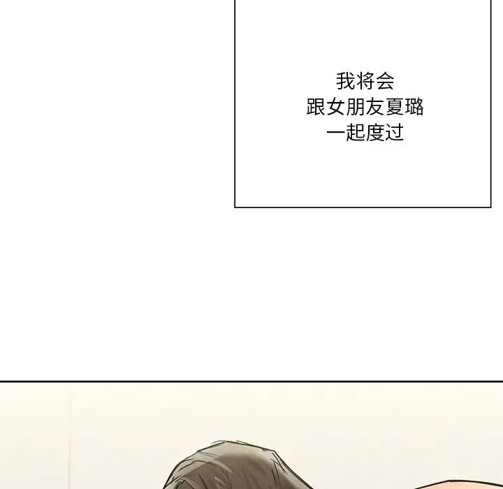 《不当朋友当恋人》漫画 第29話