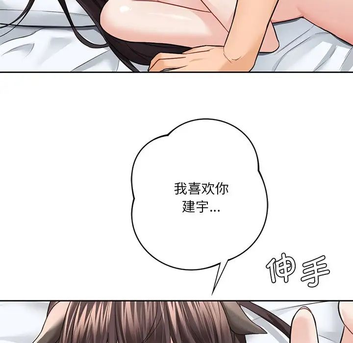 《不当朋友当恋人》漫画 第29話