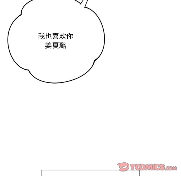 《不当朋友当恋人》漫画 第29話