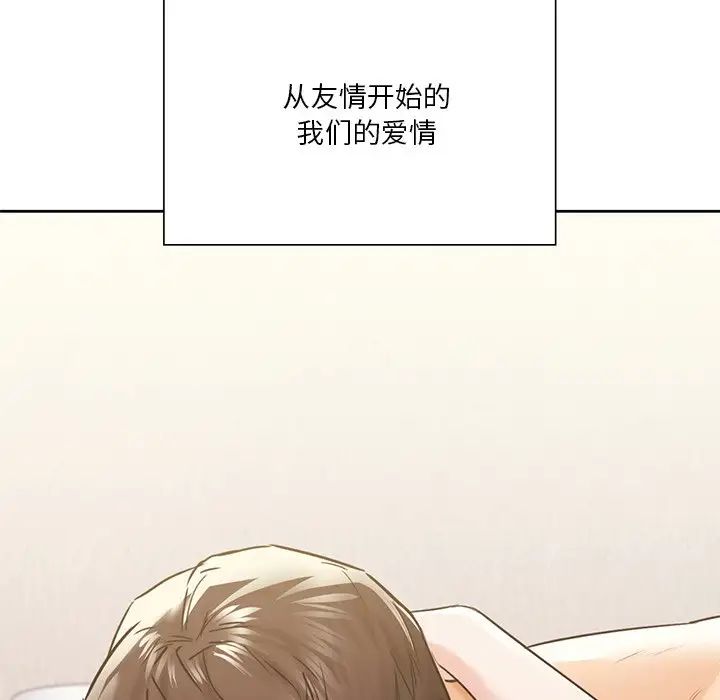 《不当朋友当恋人》漫画 第29話