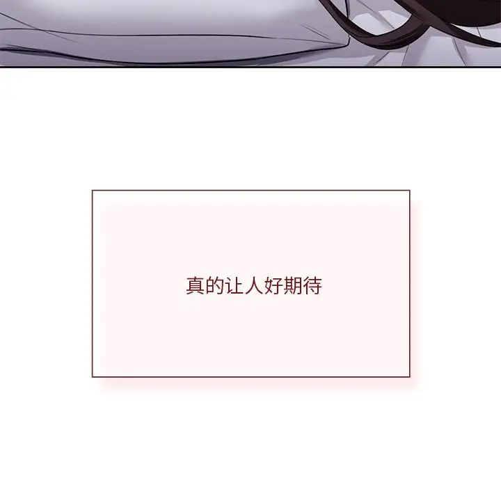 《不当朋友当恋人》漫画 第29話